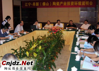 由辽宁省阜新市主办"阜新(佛山)陶瓷产业投资环境说明会",7月16日下午