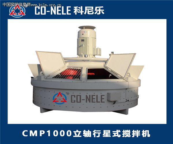 2017CMP1000立轴行星式混凝土搅拌机新报价