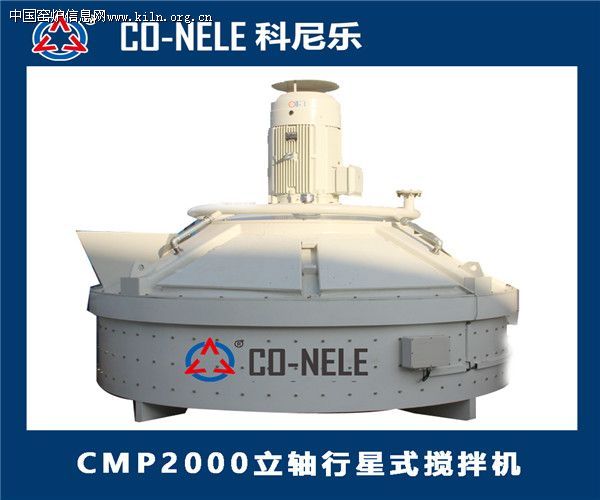科尼乐CMP2000立轴行星式搅拌机工作效率